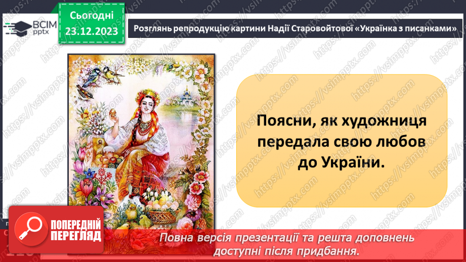 №17 - Світогляд. Як цінності формують багатоманіття світоглядів. Яке місце у світогляді займає Батьківщина.25 №17 - Світогляд. Як цінності формують багатоманіття світоглядів. Яке місце у світогляді займає Батьківщина.25