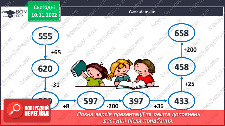 №064-65 - Виконання дій на основі нумерації3 №064-65 - Виконання дій на основі нумерації3