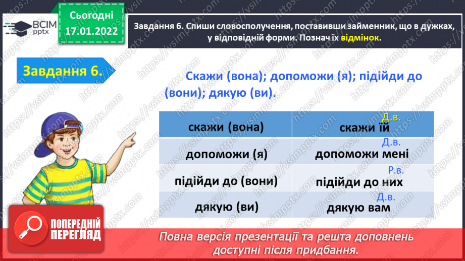 №068 - Перевіряю свої досягнення з тем «Пригадую числівники» і «Досліджую займенники»18