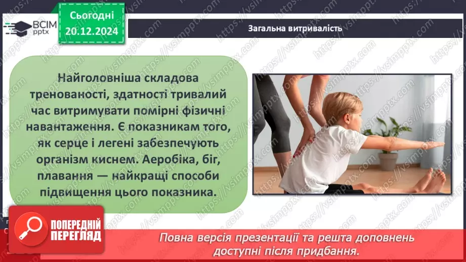 №17 - Складові та ознаки фізичного здоров’я.13 №17 - Складові та ознаки фізичного здоров’я.13