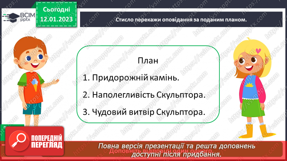№067 - Урок розвитку зв’язного мовлення 9. Стислий переказ тексту за поданим планом12 №067 - Урок розвитку зв’язного мовлення 9. Стислий переказ тексту за поданим планом12