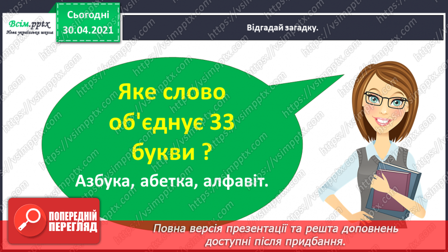 №012 - Пригадую і використовую алфавіт. Написання розгорнутої відповіді на запитання з обґрунтуванням власної думки2