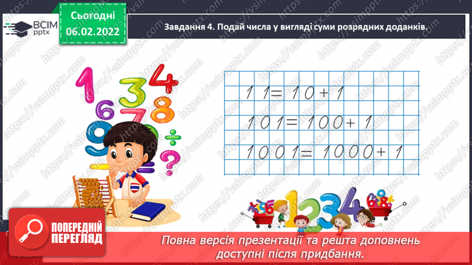 №106 - Узагальнюємо задачі на пропорційне ділення; на знаходження невідомих за двома різницями15 №106 - Узагальнюємо задачі на пропорційне ділення; на знаходження невідомих за двома різницями15