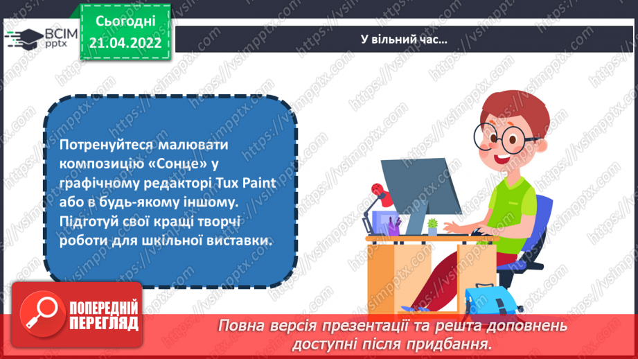 №31-35 - Основні поняття: центр композиції18
