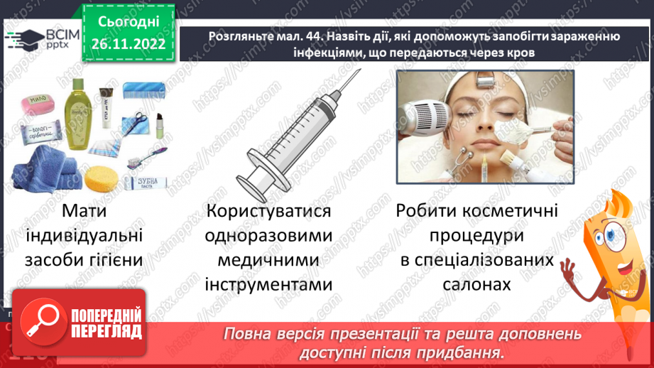 №15 - Профілактика інфекційних захворювань.16