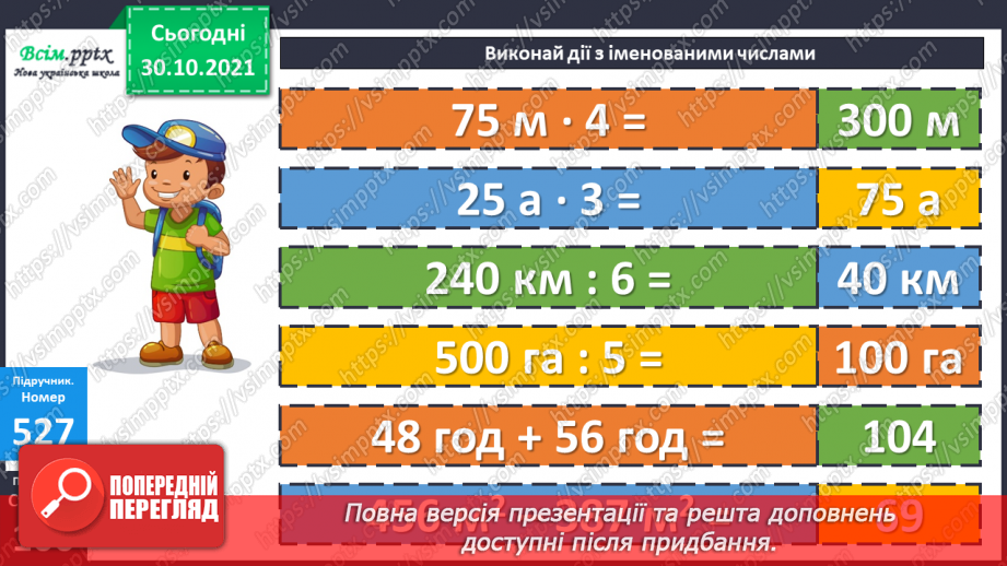 №051-54 - Обчислення площі. Розв’язування задач на знаходження площі11