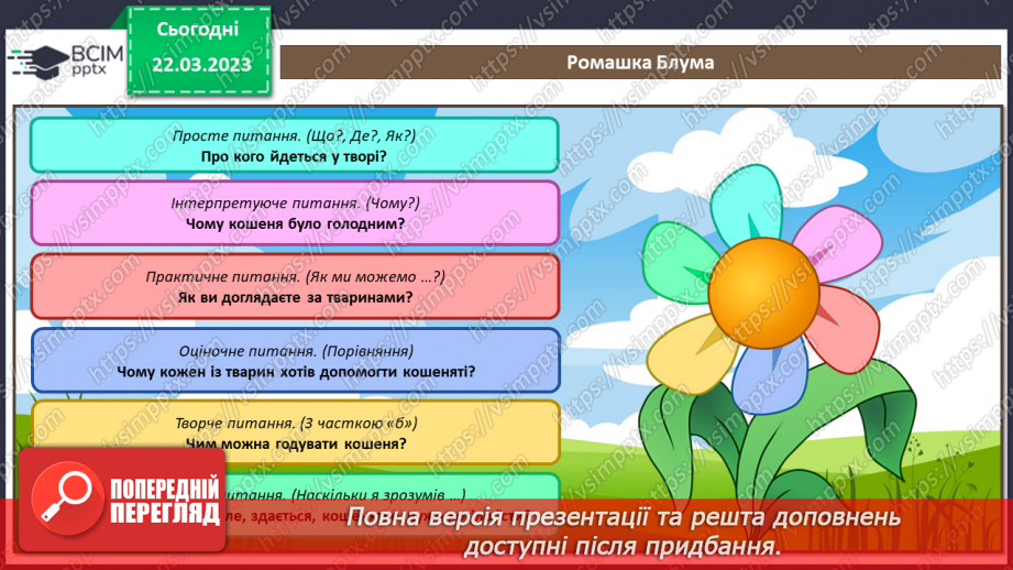 №237 - Читання. Робота з дитячою книгою. Опрацювання оповідання Оксани Іваненко «Кошенятко Няв-Няв».18