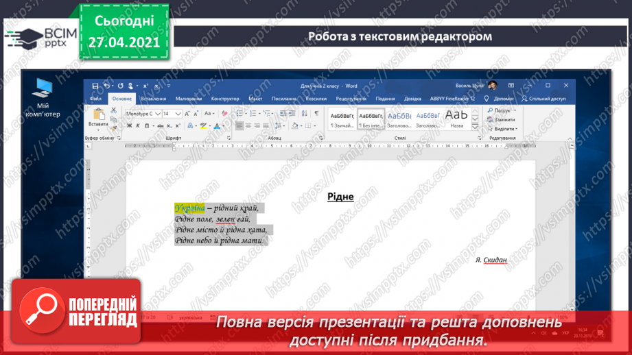 №31 - Електронні тексти. Шрифт. Кольори і оздоблення.44