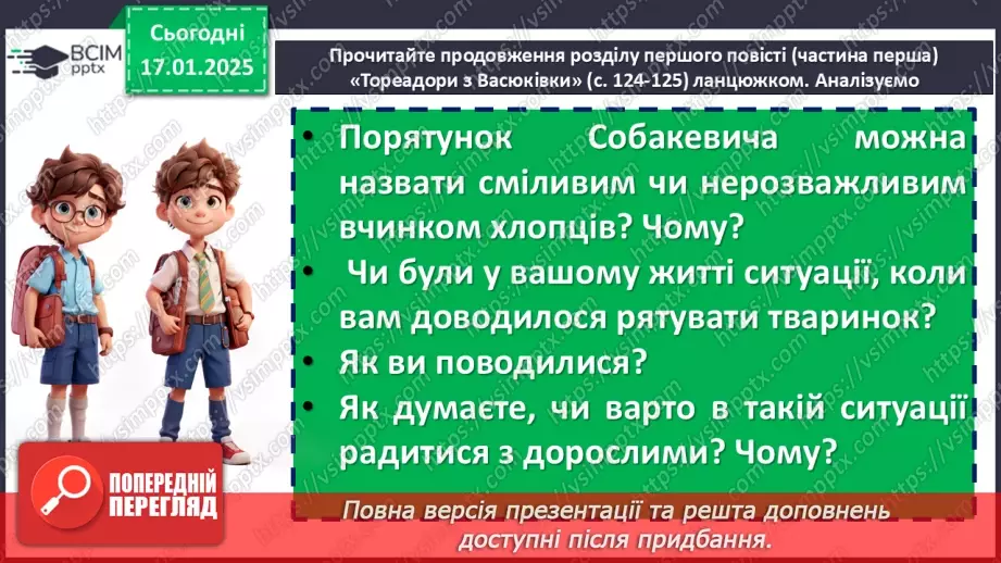 №38 - Захопливий сюжет пригодницьких повістей. Всеволод Нестайко «Тореадори з Васюківки»18