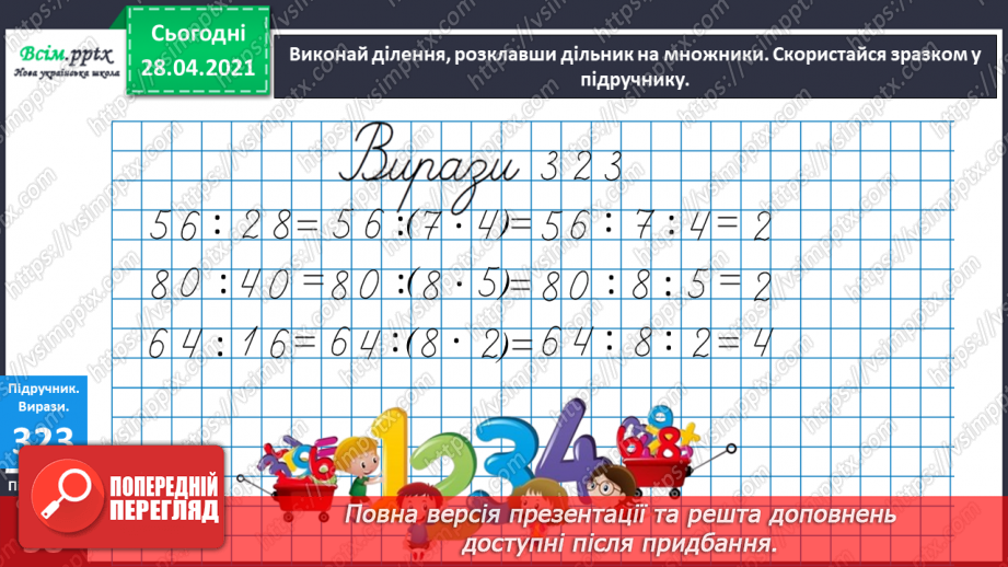 №115 - Ділення числа на добуток. Обчислення значень виразів на дві дії. Розв’язування задач.19