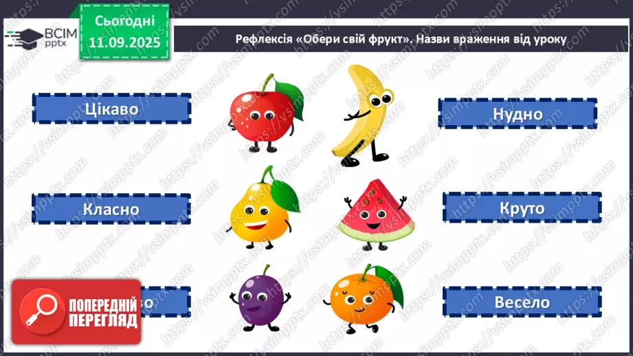 №04 - Основні поняття: ритм, тривалості нот — восьма, четвертна, половинна, ціла СМ: А. Вівальді. Пори року. Концерт №3 “Осінь”21 №04 - Основні поняття: ритм, тривалості нот — восьма, четвертна, половинна, ціла СМ: А. Вівальді. Пори року. Концерт №3 “Осінь”21