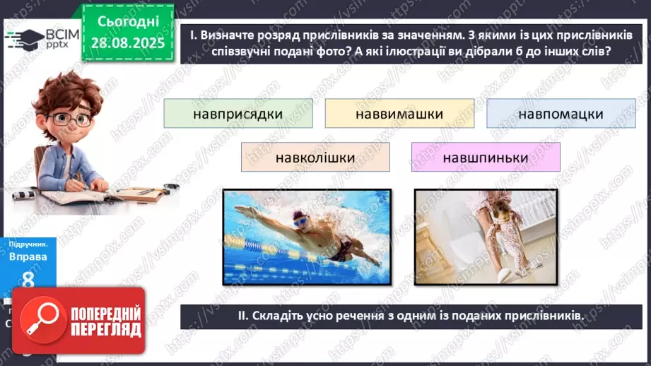 №006 - П/О. ГР1, ГР2, ГР3.  Розряди прислівників за значенням.15 №006 - П/О. ГР1, ГР2, ГР3.  Розряди прислівників за значенням.15