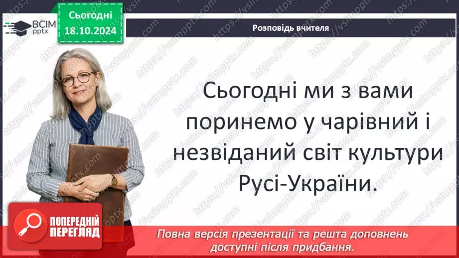 №09 - Релігійне життя. Культура наприкінці Х – у першій половині ХІ ст.5