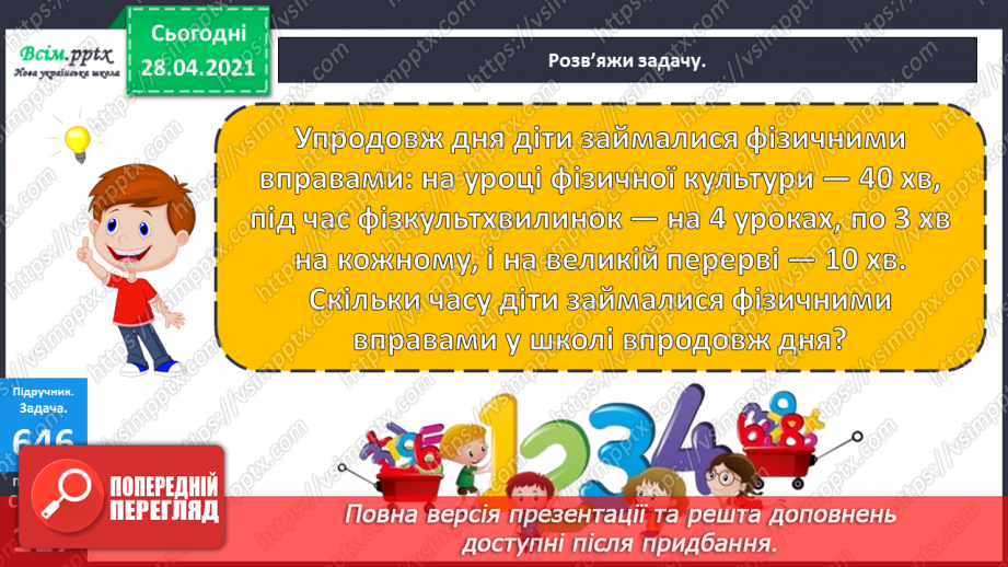 №148 - Повторення додавання і віднімання трицифрових чисел. Розв’язування рівнянь і задач. Перетворення іменованих чисел. Побудова прямокутника.19