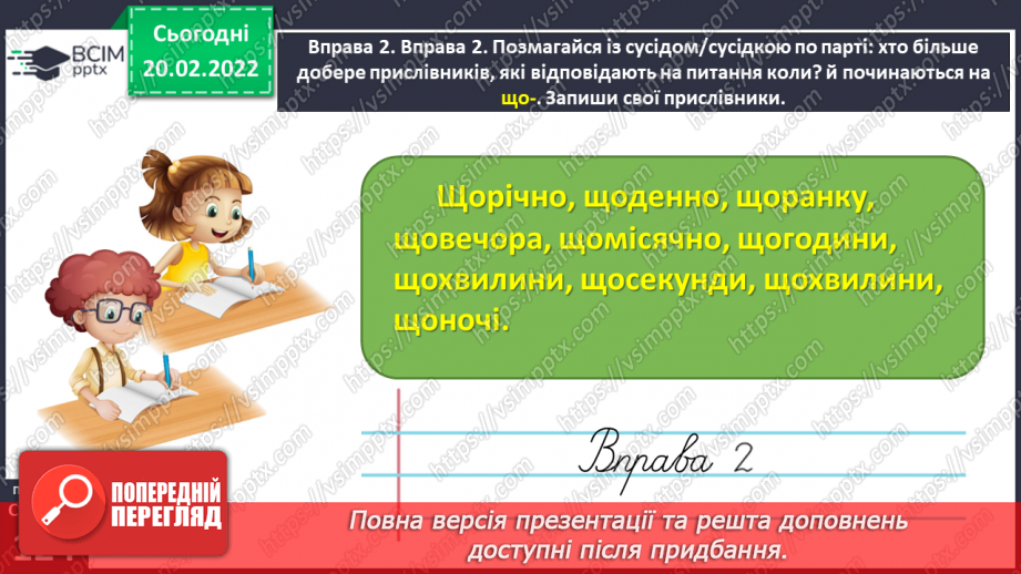 №087-88 - Утворюю прислівники. Закріплення і застосування знань про прислівник10