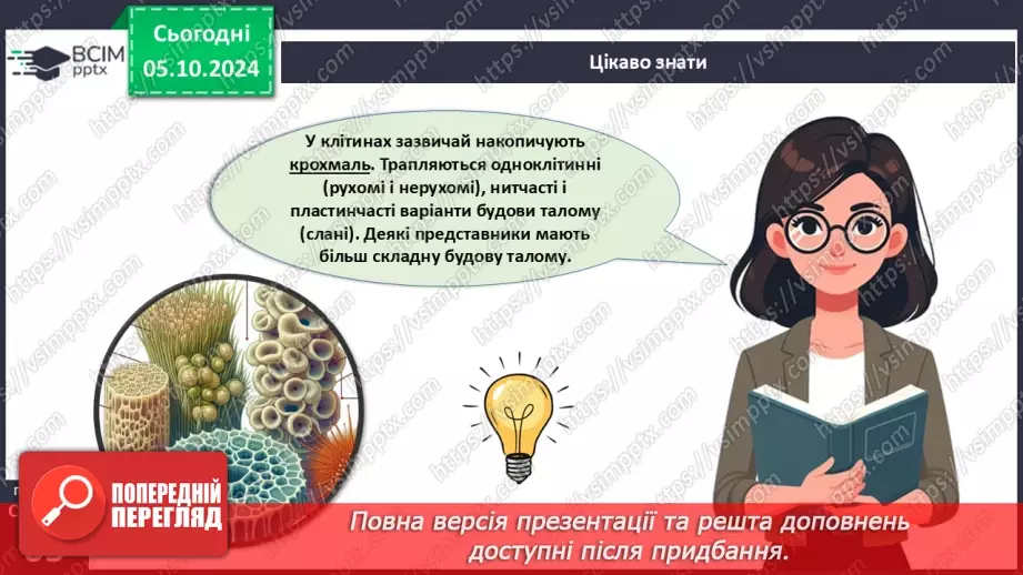 №19 - Зелені та Червоні водорості.12 №19 - Зелені та Червоні водорості.12