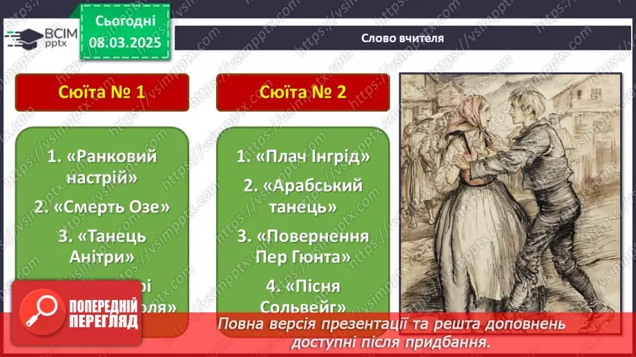 №026 - Літературні сюжети й образи в музиці звучать18 №026 - Літературні сюжети й образи в музиці звучать18