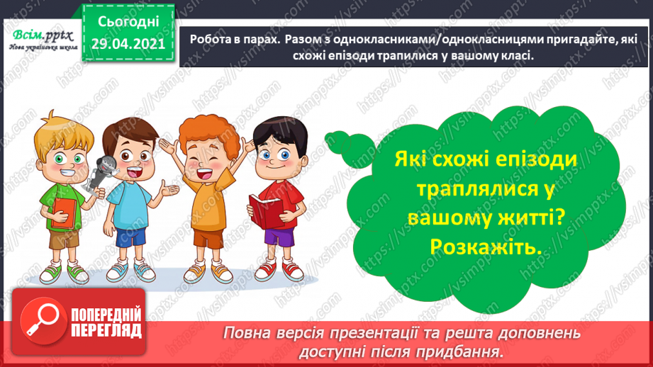 №006 - Характеристика головного персонажа твору. Марія Манеру «Шарлотта отримує... 13 балів»16