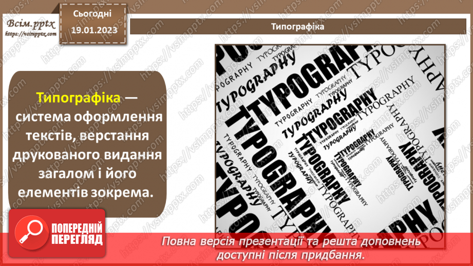 №021 - Художнє оформлення тексту. Ділова графіка. Створення векторного шрифтового плакату на задану тематику2 №021 - Художнє оформлення тексту. Ділова графіка. Створення векторного шрифтового плакату на задану тематику2