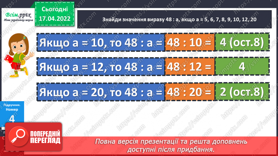 №146 - Закріплення знань, умінь і навичок з теми «Ділення з остачею».17 №146 - Закріплення знань, умінь і навичок з теми «Ділення з остачею».17