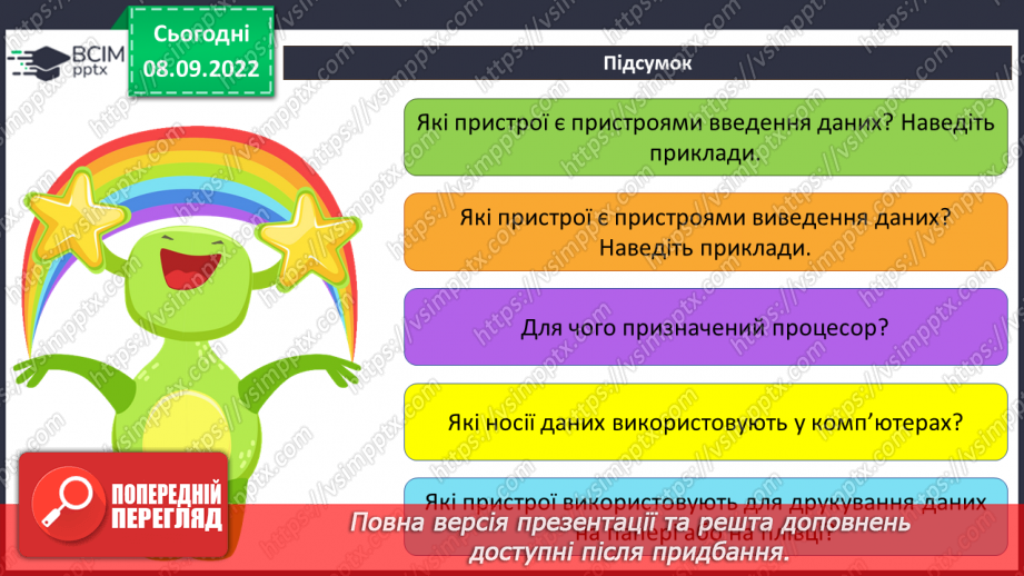 №007 - Складові комп’ютерів та їх призначення. Класифікація пристроїв комп’ютера.29