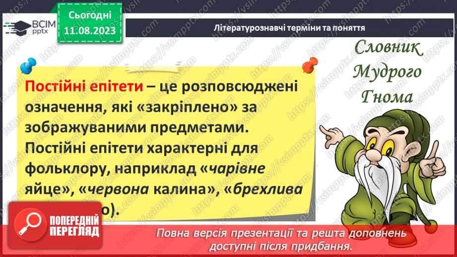 №09 - Збірка народних казок «Дитячі та родинні казки братів Ґрімм». Німецька народна казка «Пані Метелиця»7