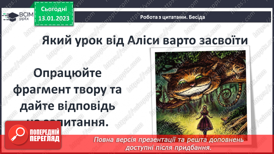 №38 - Утілення ідеї особистої свободи, вільного мислення й творчого ставлення до життя.10