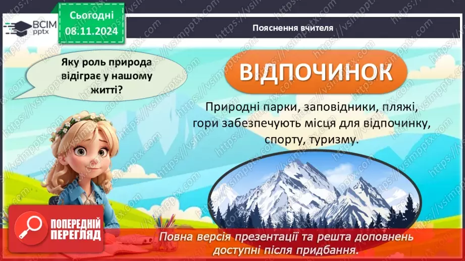 №29 - Природа у нашому житті.11 №29 - Природа у нашому житті.11