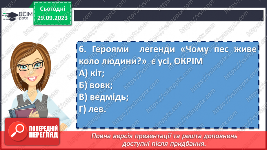 №12 - Контрольна робота №1 з теми “Невичерпні джерела мудрості”11