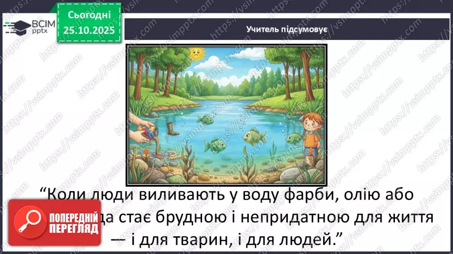 №0028 - Які речовини розчиняються у воді.26 №0028 - Які речовини розчиняються у воді.26