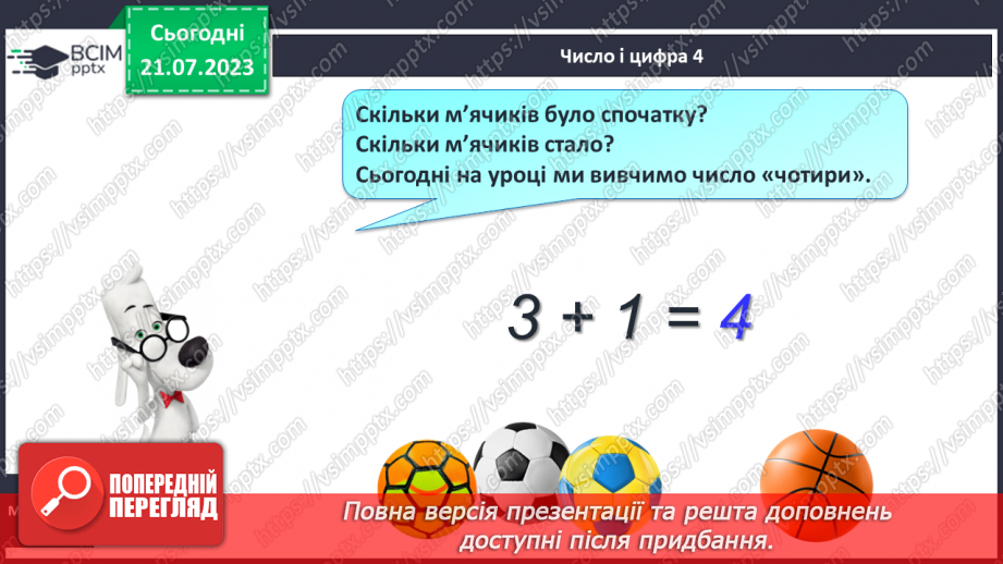 №18 - Число та цифра 4. Сусіди числа 4. Склад числа 411