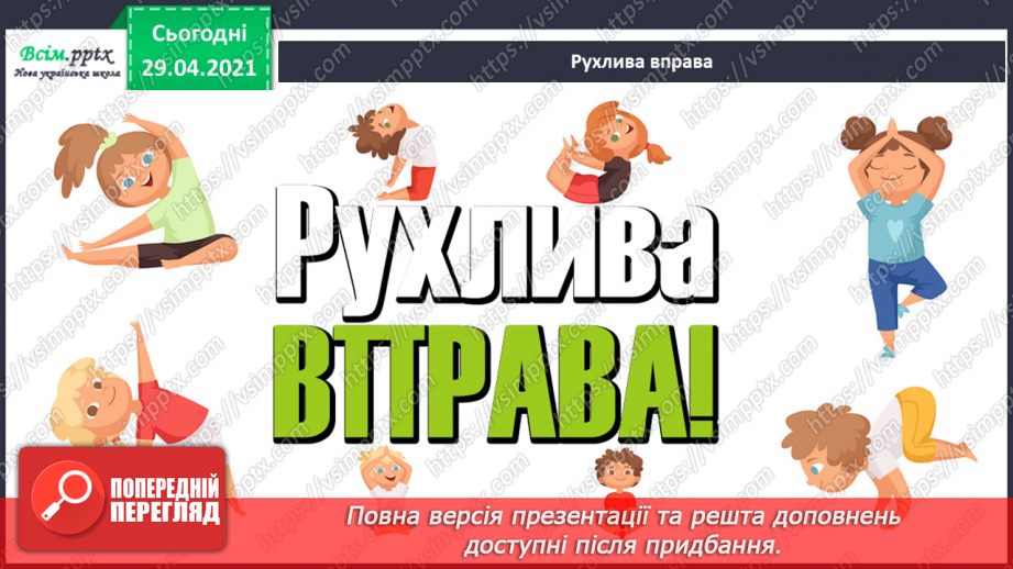 №29 - Весняні замальовки. Замальовка (начерк). Створення сюже­тної композиції «Весняні роботи»17