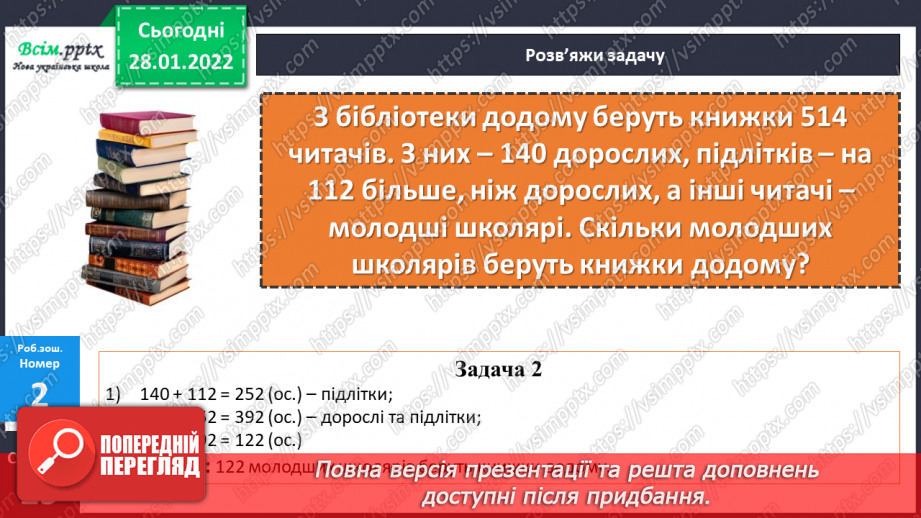 №103 - Віднімання числа з переходом через розряд.27