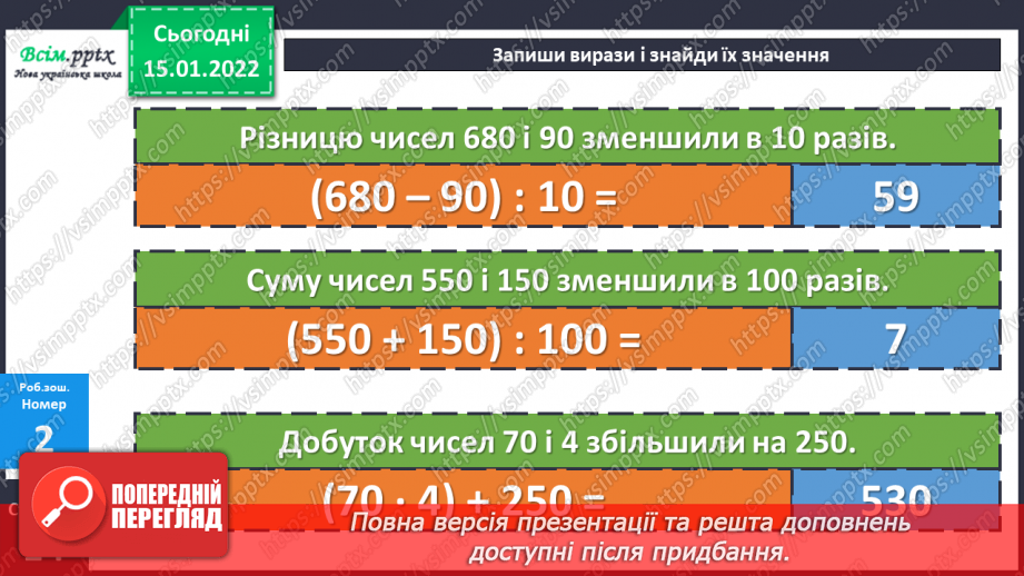 №093 - Округлення чисел до десятків, до сотень.22