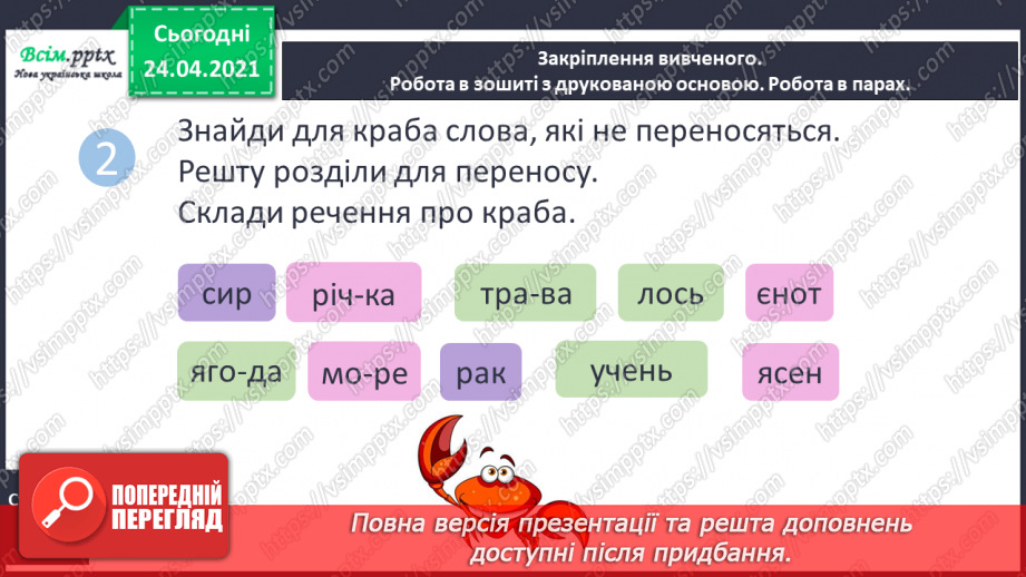 №028 - Перенос слів із рядка в рядок. Оповідання. Заголовок. «Добре, що сонечко сяє» (Василь Сухомлинський)16