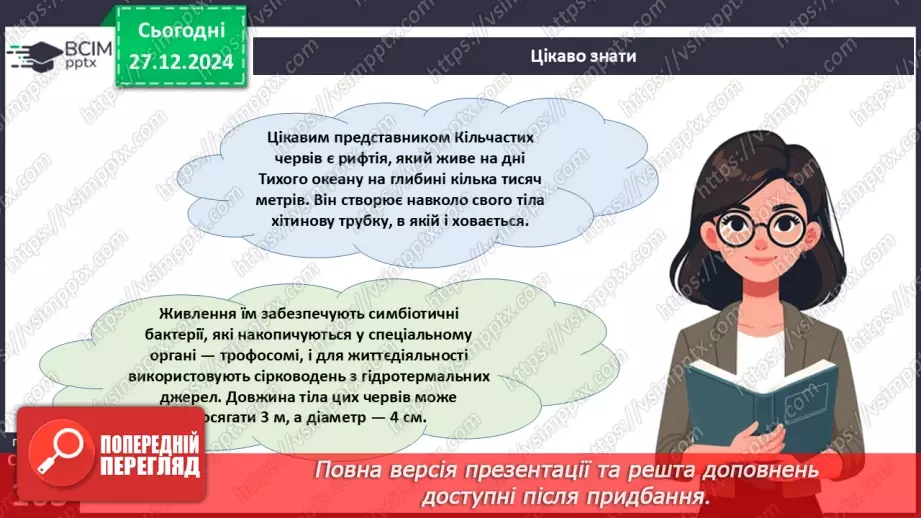 №51 - Плоскі, Круглі й Кільчасті черви.16 №51 - Плоскі, Круглі й Кільчасті черви.16