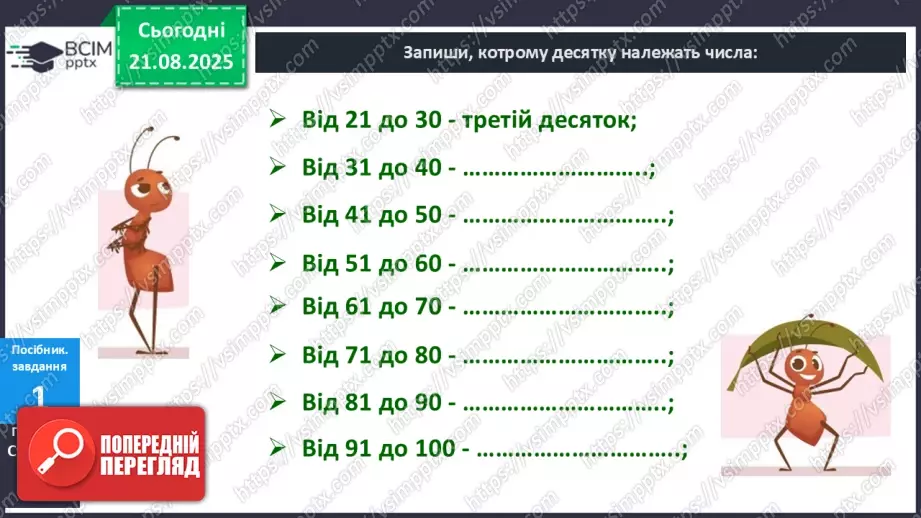 №001 - Послідовність чисел першої сотні.10 №001 - Послідовність чисел першої сотні.10