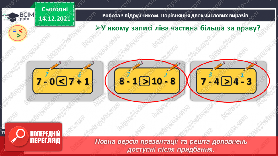 №059 - Складання, запис і читання числових нерівностей.8 №059 - Складання, запис і читання числових нерівностей.8