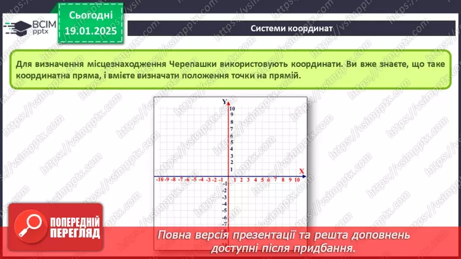 №33 - Інструктаж з БЖД. «Черепашача» графіка8 №33 - Інструктаж з БЖД. «Черепашача» графіка8