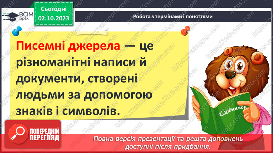 №06 - Писемні пам’ятки, фольклор і сучасні візуальні джерела про історію5