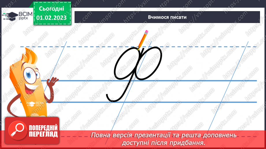 №180 - Письмо. Письмо великої букви Ф, слів і речень з нею. Складання й записування речень.7