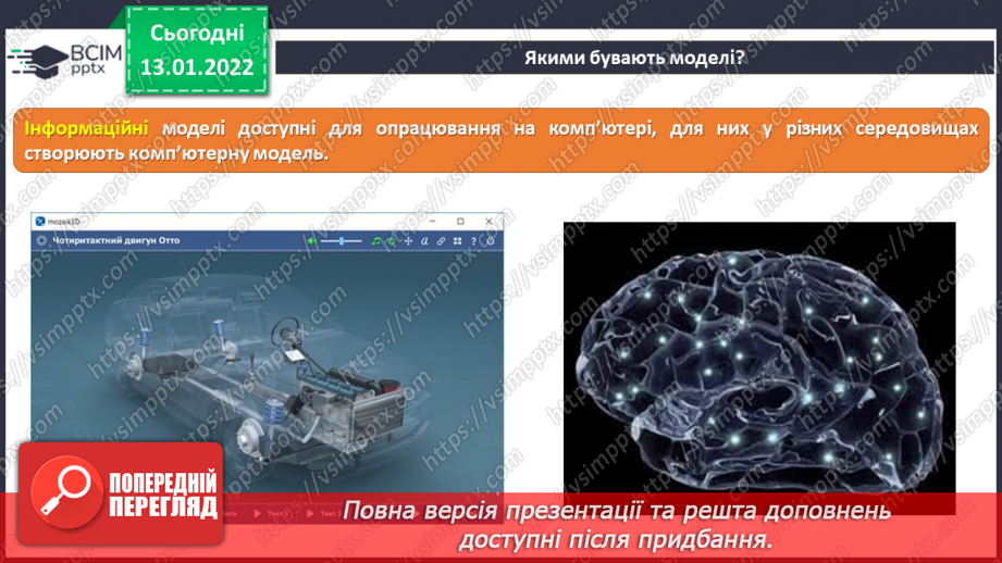 №17 - Інструктаж з БЖД. Моделі серед нас. 3D друк. Огляд 3D моделей.14