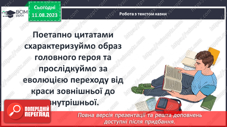 №20 - «Хлопчик-зірка» Протиріччя між зовнішньою та внутрішньою красою в казці; конфлікт краси й добра10