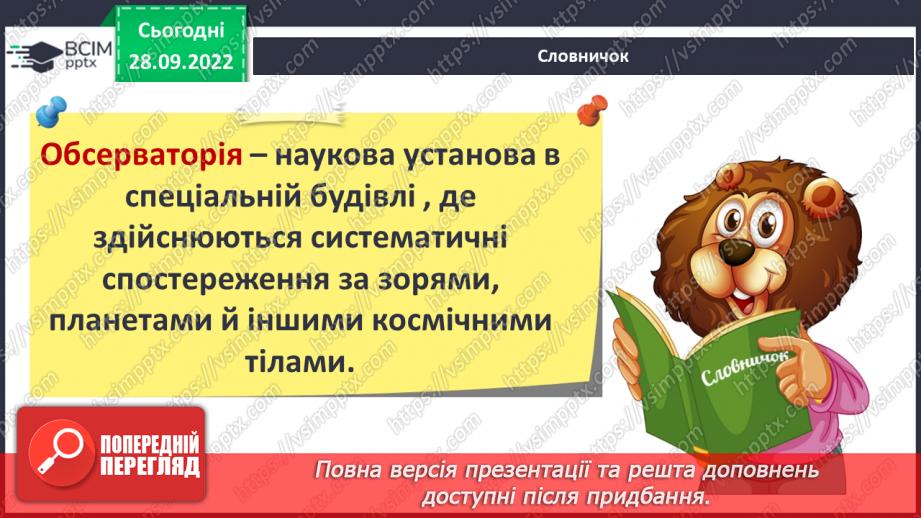 №021 - Освоєння космосу.9
