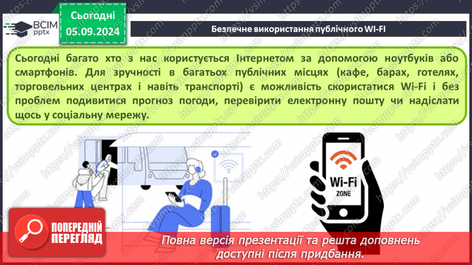 №05 - Загрози при роботі в інтернеті та їх уникнення.16