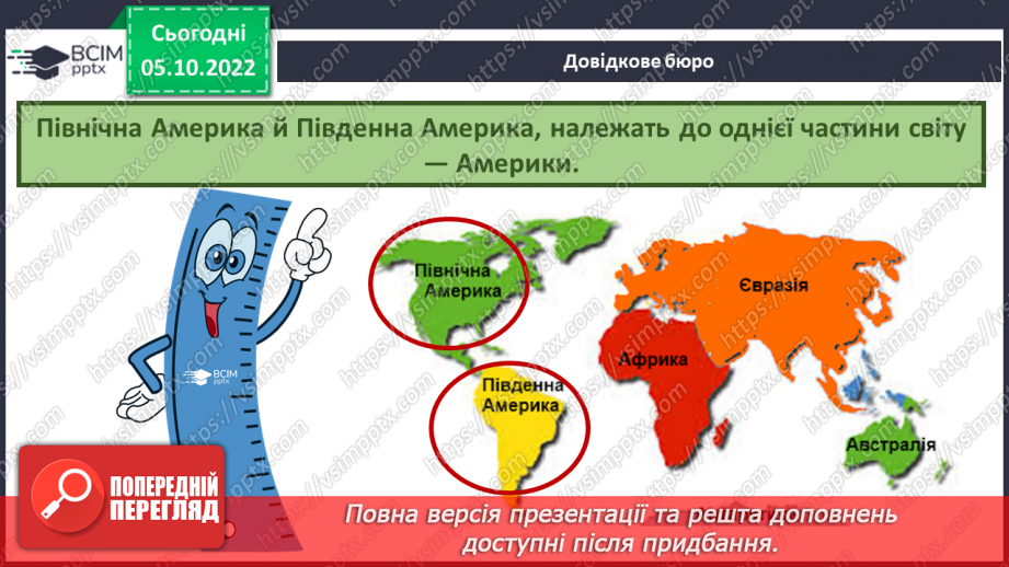 №023 - Утворення континентів.21 №023 - Утворення континентів.21