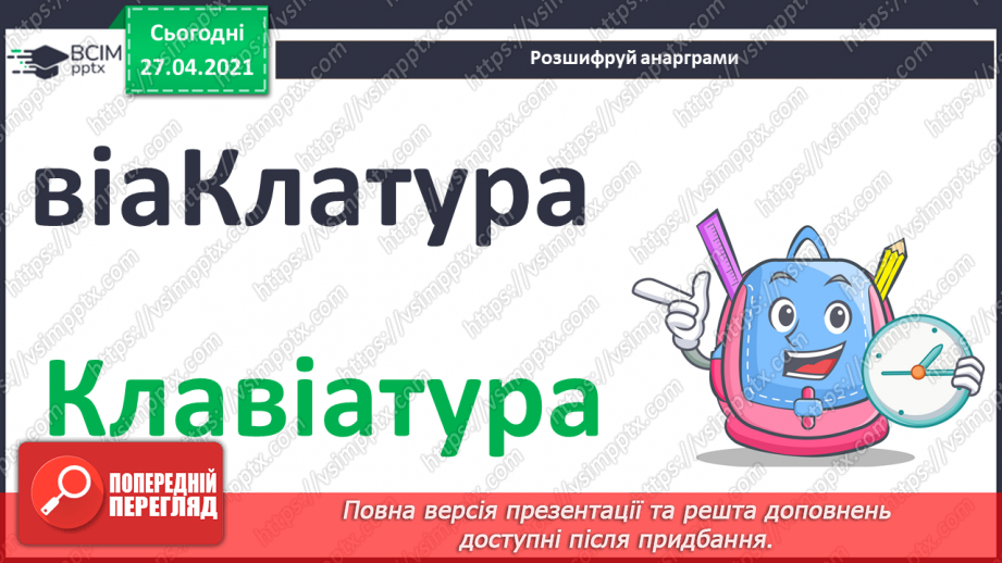 №33 - Створення власних літературних творів за допомогою текстових та графічних редакторів.4