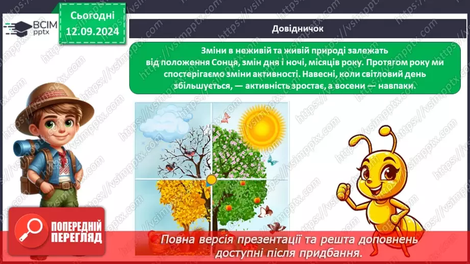 №0010 - Чому на Землі бувають пори року17