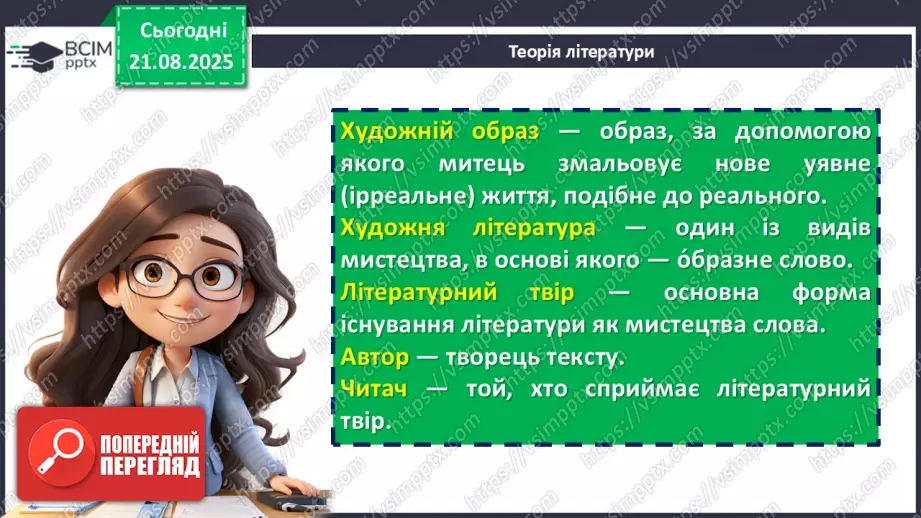 №01 - П/О. ГР1, ГР2, ГР3, ГР4. Художній твір як явище мистецтва10 №01 - П/О. ГР1, ГР2, ГР3, ГР4. Художній твір як явище мистецтва10