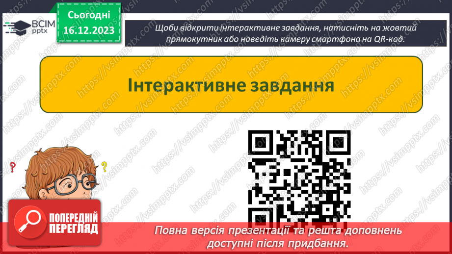 №31-32 - Інструктаж з БЖД. Узагальнення та систематизація знань. Практична робота №4.19
